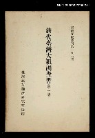 藏品(清代臺灣大租調查書 (第一冊))的圖片