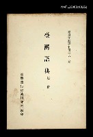 藏品(臺灣語典)的圖片