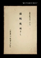 藏品(南明史料 (第二冊))的圖片