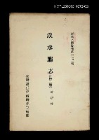 藏品(淡水廳志 (第二冊))的圖片