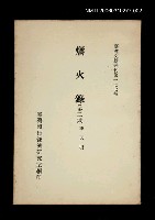 藏品(爝火錄 (第二冊))的圖片