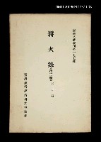 藏品(爝火錄 (第三冊))的圖片