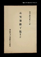 藏品(臺案彙錄丁集 (第二冊))的圖片