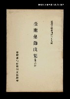 藏品(臺案彙錄戊集 (第三冊))的圖片