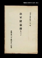 藏品(法軍侵臺檔 (第一冊))的圖片