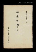 藏品(福建省例 (第二冊))的圖片