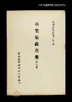 藏品(臺案彙錄庚集(第三冊))的圖片