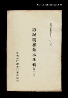 藏品(籌辦夷務始末選輯(第一冊))的圖片