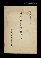 藏品(清稗類鈔選錄)的圖片