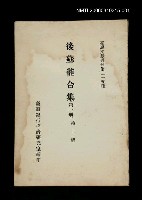 藏品(後蘇龕合集 (第一冊))的圖片