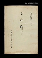 藏品(幸存錄)的圖片