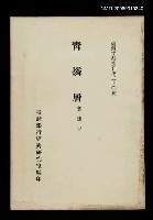 藏品(青燐屑)的圖片