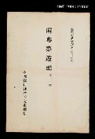 藏品(兩粵夢遊記)的圖片