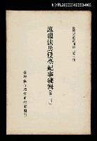 藏品(述報法兵侵臺紀事殘輯(第三冊))的圖片