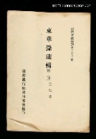 藏品(東華錄選輯(第二冊))的圖片