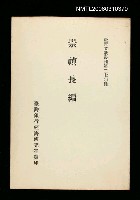 藏品(崇禎長編)的圖片