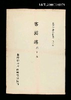 藏品(客滇述)的圖片