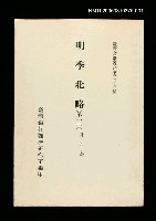 藏品(明季北略(第一冊))的圖片