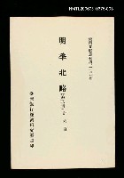 藏品(明季北略(第三冊))的圖片