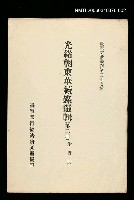 藏品(光緒朝東華續錄選輯(第二冊))的圖片