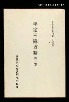 藏品(平定三逆方略(第三冊))的圖片