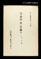 藏品(雪交亭正氣錄(第一冊))的圖片