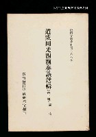 藏品(道咸同光四朝奏議選輯(第一冊))的圖片