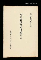 藏品(雍正硃批奏摺選輯(第一冊))的圖片