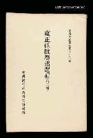 藏品(雍正硃批奏摺選輯(第二冊))的圖片