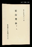 藏品(嶺海焚餘)的圖片