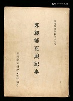 藏品(鄭經鄭克塽紀事)的圖片