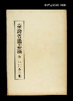 藏品(臺灣通志稿卷二人民志宗教篇(全一冊))的圖片