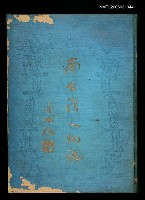 藏品(南台灣人物誌)的圖片