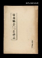 藏品(臺南縣志附錄之一古碑志)的圖片