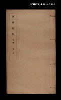藏品(明清史料戊編第八本)的圖片