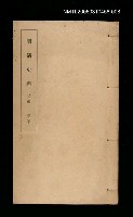 藏品(明清史料己編第八本)的圖片