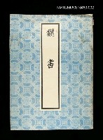 藏品(魏書2)的圖片