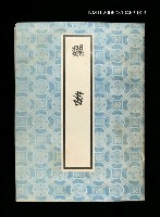 藏品(魏書3)的圖片