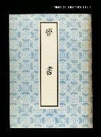 藏品(晉書2)的圖片