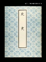 藏品(北史3)的圖片