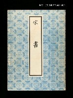 藏品(宋書1)的圖片