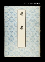 藏品(唐書2)的圖片