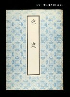 藏品(宋史8)的圖片