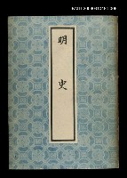 藏品(明史6)的圖片