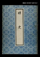 藏品(明史7)的圖片