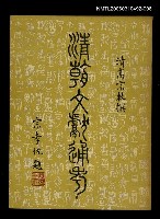 藏品(清朝文獻通考八)的圖片