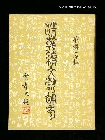 藏品(清朝續文獻通考三)的圖片