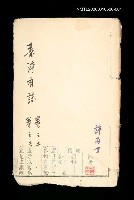 藏品(台灣府誌卷之二、之三)的圖片