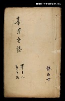 藏品(台灣府誌卷之十八、十九)的圖片