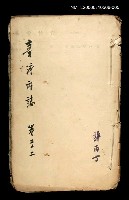 藏品(台灣府誌卷之二十二)的圖片